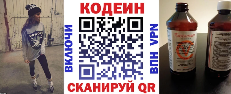 Кодеин напиток Lean (лин)  Таганрог 